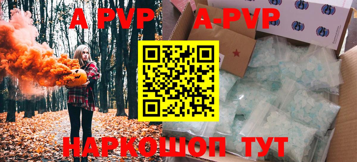 Елец  A-PVP Соль  Вход с VPN  APVP  Alpha PVP СК  A-PVP VHQ 