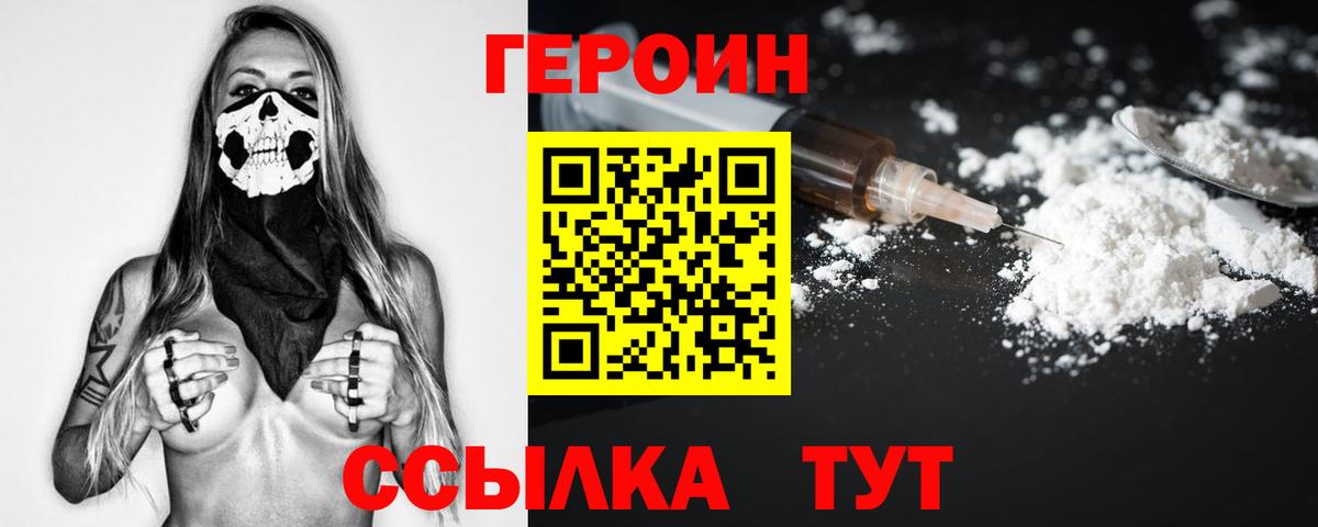 Елец  ГЕРОИН  Вход с VPN  Героин VHQ 