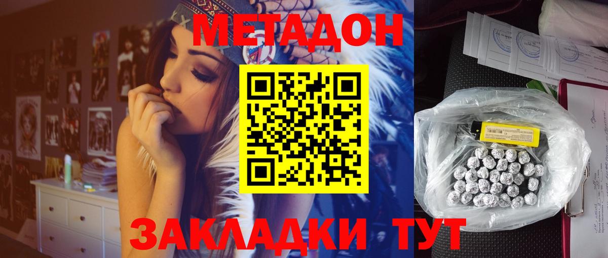 Метадон мёд Елец